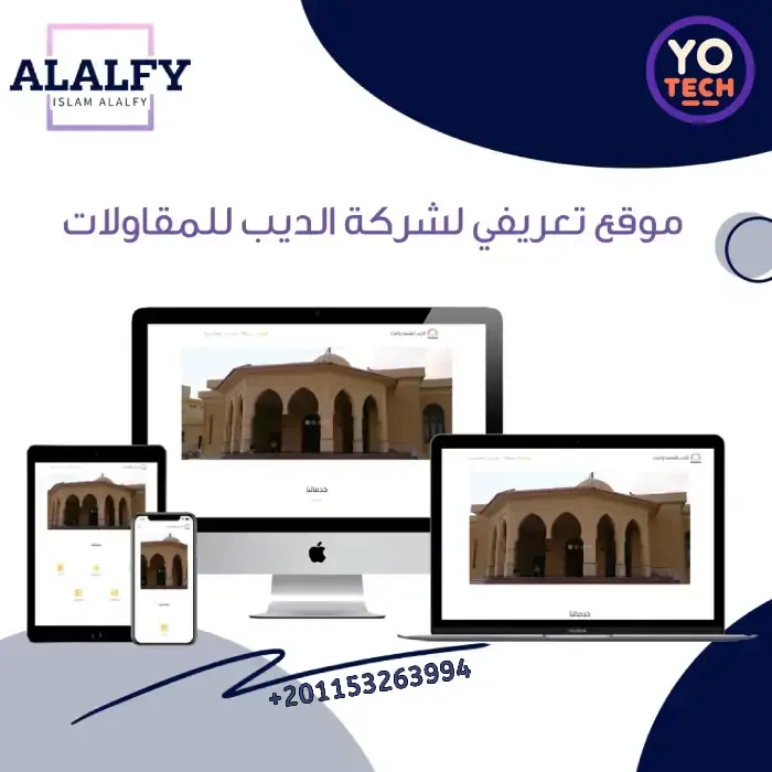 موقع شركة الديب للمقاولات العامة
