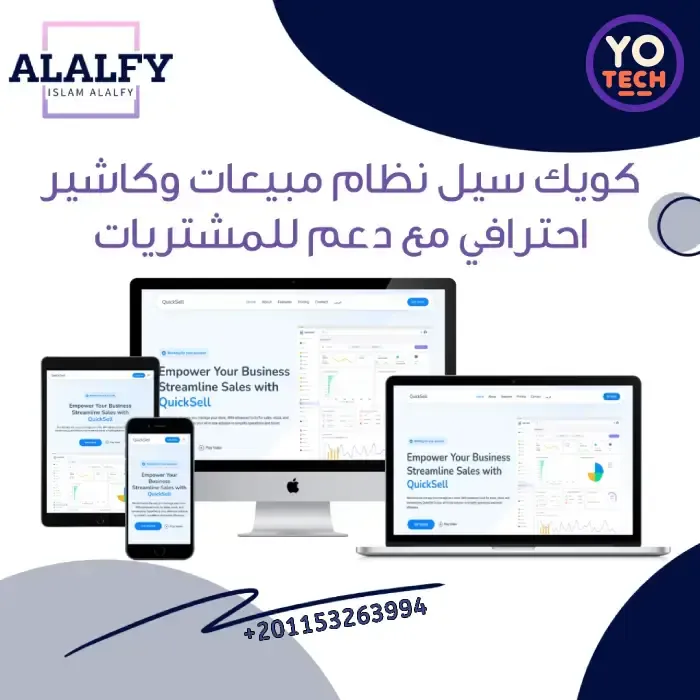 نظام Quick Sell لإدارة المبيعات مع إحصائيات مفصلة