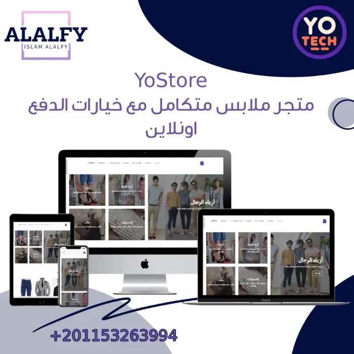 متجر YoStore للأزياء: منصة تجارة إلكترونية مع دفع إلكتروني