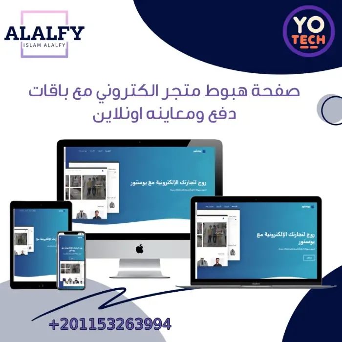 صفحة هبوط لمتجر YoStore مع العروض والحركات