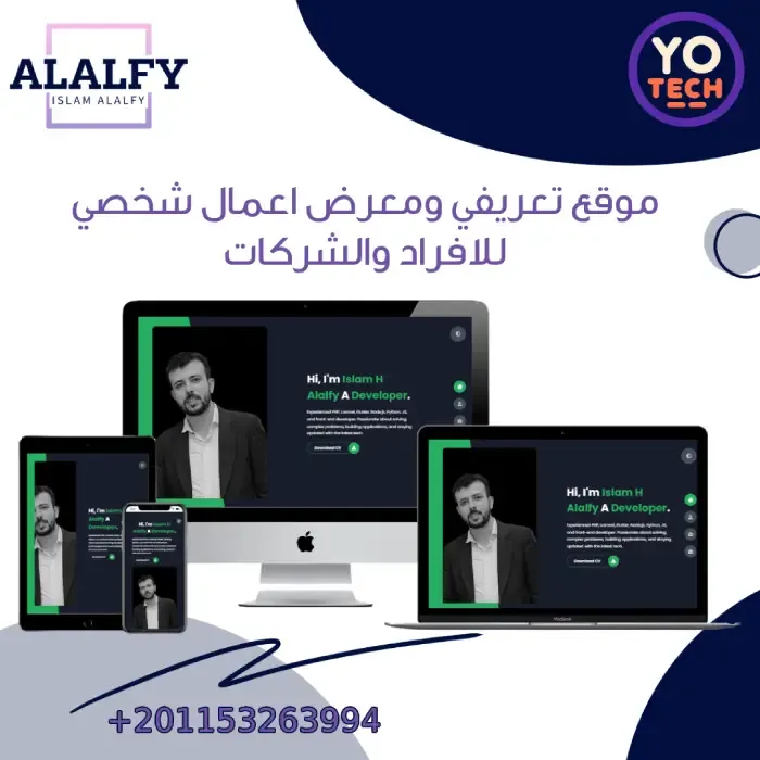 موقع بورتفوليو شخصي مع دعم لغتين ودردشة مباشرة