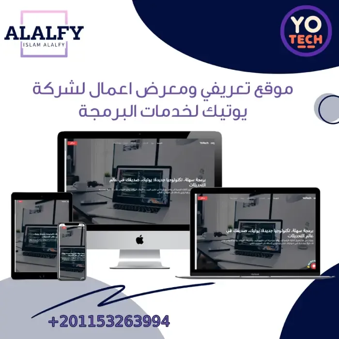 موقع شركة Yotech للبرمجة وعرض المشاريع