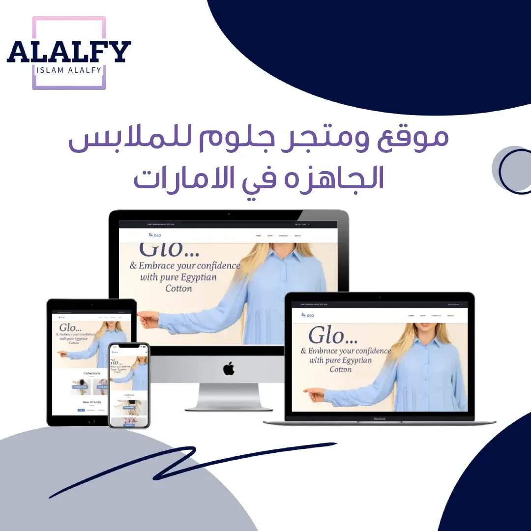 موقع متجر جلوم لتجارة الملابس في الامارات